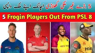5 big foreign players suddenly return to their country | PSL 8 Five Big Players Out From Psl 8