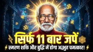 आदिनाथ कृत विद्यैषण मंत्र: ब्रह्मांड का गुप्त ज्ञान प्राप्त करने का महा-रहस्य! 🕉️