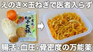 【レンチン3分混ぜるだけ】高血圧・認知症・生活習慣病予防！基本の食べ方から目的別の健康アレンジもご紹介します。