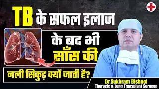 TB के बाद साँस लेने में रुकावट क्यों आती है? | Bronchial Narrowing Explained
