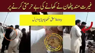 Pathan fighting video || a Pathan fighting with police for disrespecting  food | Pathan fight arbi