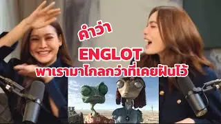 ใครจะกล้าจิ้มแก้มถ้าไม่ใช่หนู (Engsub)​#englot  #อิงล็อต