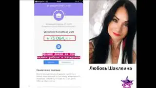Ура! опять пришли выплаты от Компании!