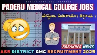 Paderu GGH/GMC 244 Jobs latest update  || పాడేరు మెడికల్ కాలేజీ జాబ్స్ పెరిగాయా ? తగ్గాయ ?