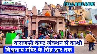 Varanasi Cantt Junction to Kashi Vishwanath Mandir | Varanasi Bike Ride #varanasijunction #godowlia