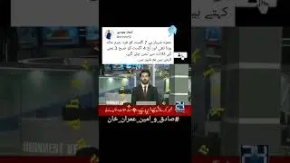 Humza shahbaz sharif going London