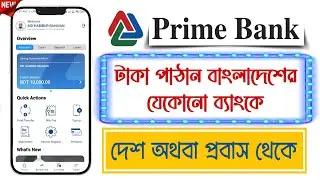 Prime Bank To Other Bank Money Transfer | MyPrime Fund Transfer NPSB, BEFTN And RTGS