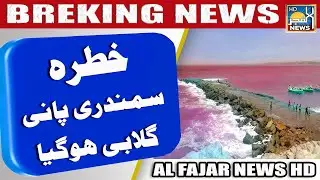 Latest News | Alarming news! Sea water has turned pink | Al Fajar News Hd