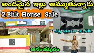 ఆదిలక్ష్మి Villa's 2bhk House for sale | కళ్యాణదుర్గం రోడ్డు - అనంతపురం | House For Sale Anantapur