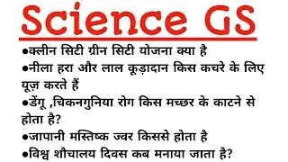 science gs#JuniorSupertet 1dayexamtarget