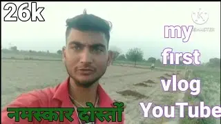 #YouTube me Viral video 👈my first vlog rangeela block#video#rangeela vlog very strong