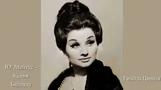 Ю. Мейтус - Ксеня Баллада