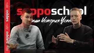 5 лет впустую? 10 ВОПРОСОВ ВЫПУСКНИКУ SAPPO &mdash; как прошло ДЕТЕЙЛИНГ ОБУЧЕНИЕ! Москва или Петербург ?