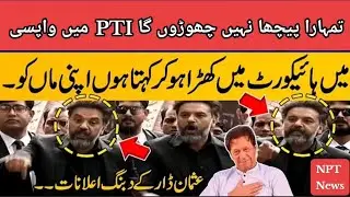 NPT NewsI Usman Dar Back In PTI Aggressive Media Talk Outside Lahore High Court Election 2024 |#pti