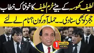 Lahore High Court bar  | The terrible Speech of Khurram Latif, son of Latif Khosa