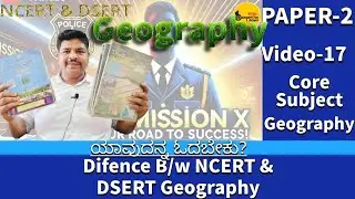 📚 NCERT vs DSERT Geography | How to Read Geography for Competitive Exams | UPSC | KPSC | PSI | SDA 🌍