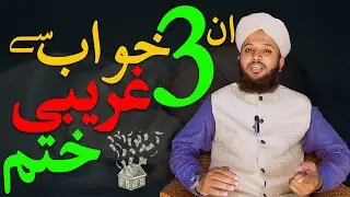 Juld Ameer Honay Walay Khwab | Naseeb Badlnay Kay Khwab | Dolatmand Honay Ka Raaz |