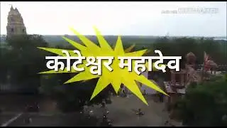 कोटेश्वर महादेव मंदिर Sitamau मंदसौर मध्यप्रदेश  #historical #place