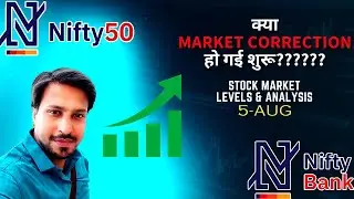 Is market started correction? | Market Analysis 5-Aug | Nifty50 | Bank Nifty