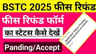 How to check bstc refund form status || How to check bstc refund status @UTKARSHCLASSES13