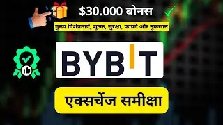 Обзор Bybit на 2026 год: безопасно ли это? Как получить бонус в размере 30 000 долларов?