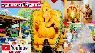 மஹாகணபதி ஹோமம் New Kathiresan Kovil Bambalapitiya பம்பலப்பிட்டி புதிய கதிரேசன் கோயில்