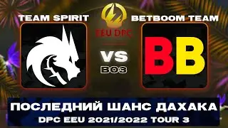 🔴Team Spirit vs BB Team | Bo3 | DPC EEU 2021/2022 Tour 3: Division I