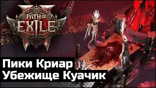 Сюжетное прохождение Path of Exile 2 | Выпуск 22