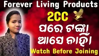 2cc ପରେ ଟଙ୍କା ଆସେ କି ନାଇଁ?2cc ke baad kya paisa ata he?