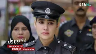 Aik Bhool Episode 75 Promo Tomorrow at 7:00 PM | Saniya Shamshad | Multiverse Entertainment