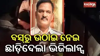 Nabarangpur: Why Vigilance team release the Dabugaon IIC after detaining? | Kalinga TV