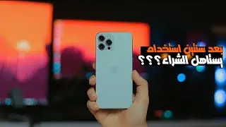 هل انصحك تشتري الايفون ده مستعمل في ٢٠٢٣ ⁉️ | هل هوا فعلا جامد والافضل 🤯