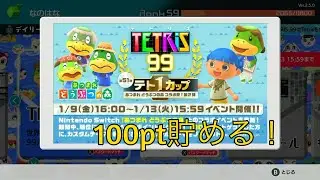 【ゲーム実況】テトワンカップあつ森コラボきた！１００pt貯めてテーマゲットします！【テトリス】【あつまれどうぶつの森】