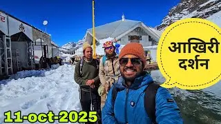अब आठ महीनों का रहेगा इंतजार || Shri Hemkund sahib yatra 2025
