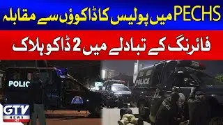 Snatching Attempt in PECHS Block-2 Fails | Street Crimes in Karachi | Breaking News