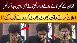 Abrar Ul Haq Started Crying During His Announcement of Leaving PTI ! | Abrar ul Haq Press Conference