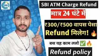 SBI ATM Charge Refund! Get ₹500 Back (100% Guaranteed) | SBI Debit Card Fees Waif Kaise Karayein😱