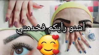الحمد لله خدامة بدراعي💪وحتى حاجة متغلبني وهازة وليداتي🥰