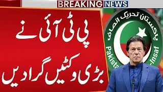 PTI Another Big Decision | Letter to Election Commission | Breaking News | Public News
