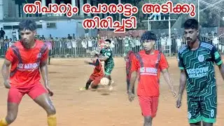 🔥തീപാറും പോരാട്ടം അടിക്കു തിരിച്ചടി💥