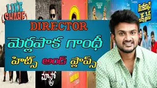 Director Merlapaka gandhi Hits and flop Movies list | Merlapaka Gandhi