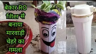 DIY planter / marvadi face planter using waste RO filter/ garden decor ideas