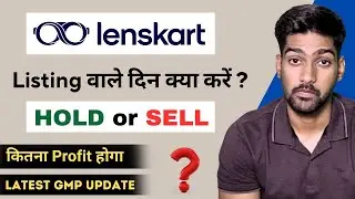 Lenskart IPO Lisitng Strategy - Profit होगा ? Lenskart IPO GMP Today | Lenskart IPO Hold or Sell