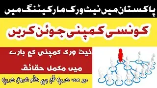 Best company to join Network Marketing in pakistan | How to join Network Marketing || FLP