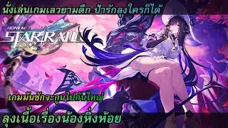 [Honkai: Star Rail] บทตลั่นก่่อนตอนใหม่มา น้องหิ่งห้อยมีบทแล้วเฟ้ย
