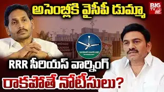 YSRCP MLAs Absent From Assembly | Notices If Budget Session Boycotted