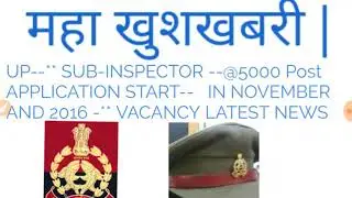 UP  POLICE ---**SI @ 2018 -- 5000 POST AA GAYA