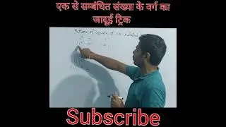 Magical tricks of square of number related to one | square pattern | square number related to 1