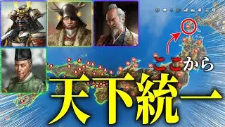 【無双】最終決戦、対三好家！最北端の地からでも各能力特化した武将を集めたら天下統一できるのか！【信長の野望 新生 pk】