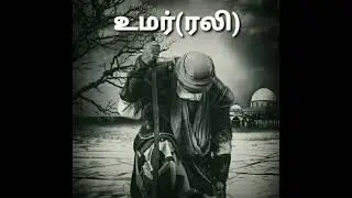 உமர் (ரலி) | Abdul basith bukhari bayan | #Shorts | Believer of Allah U.S Media | Subscribe for more